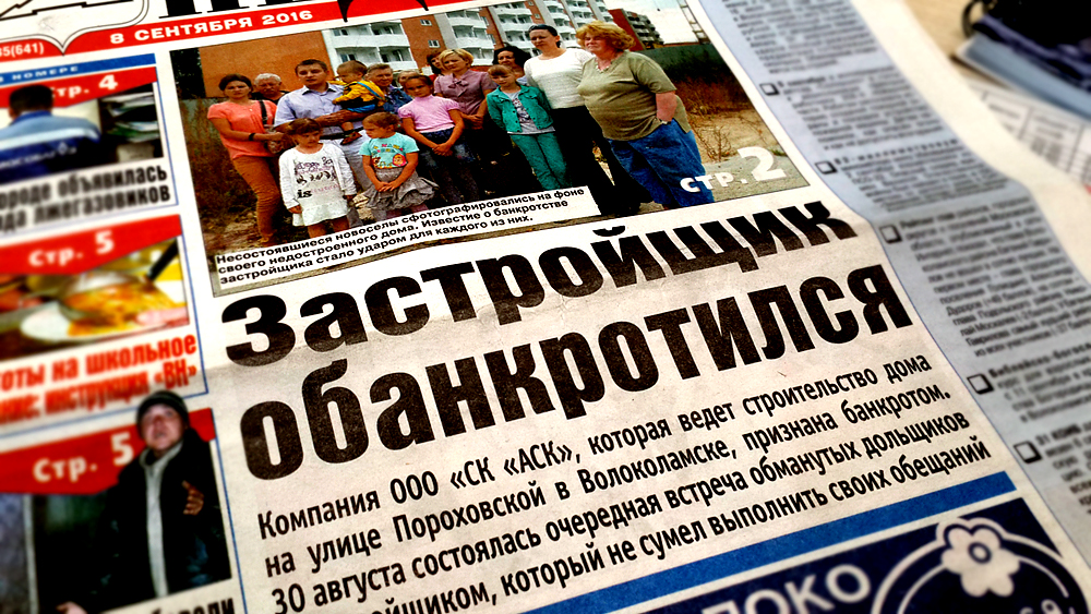 ВНИМАНИЕ! В Волоколамске появились ОБМАНУТЫЕ ДОЛЬЩИКИ!