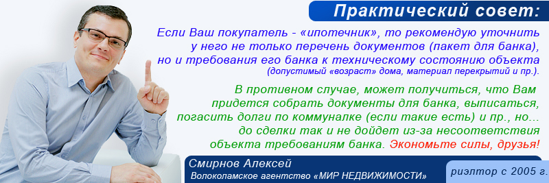 При ипотеке%2C состояние объекта не менее важно%2C чем документы