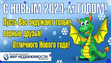 Изображение к статье "С Новым 2024-м годом и Рождеством, дорогие Друзья!"