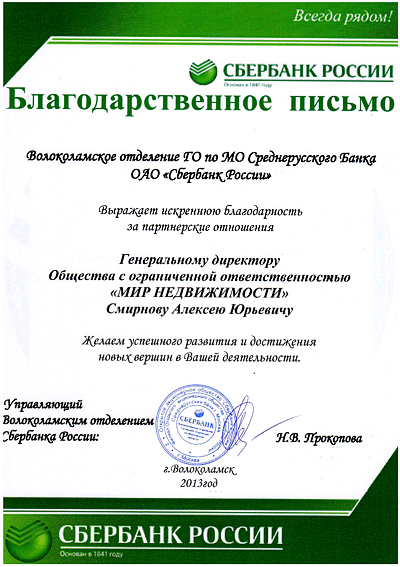 Благодарственное письмо