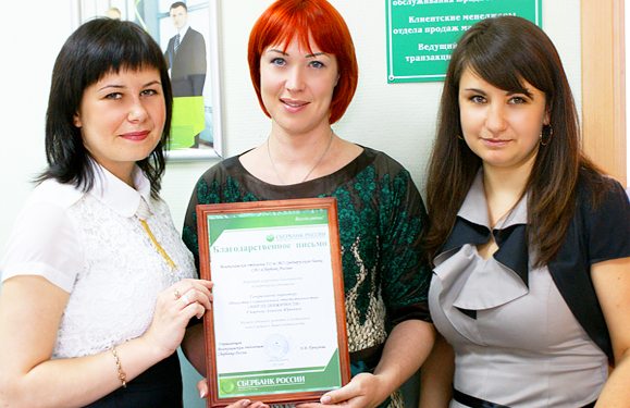 Вручение Благодарственного письма
