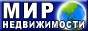 Агентство МИР НЕДВИЖИМОСТИ Агентство МИР НЕДВИЖИМОСТИ